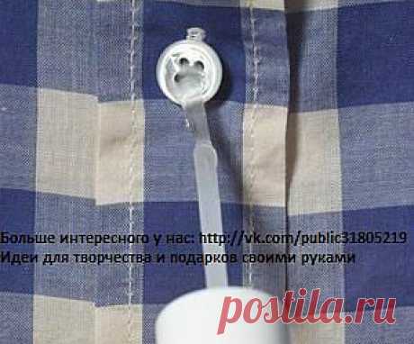 Пуговицы всегда на месте.