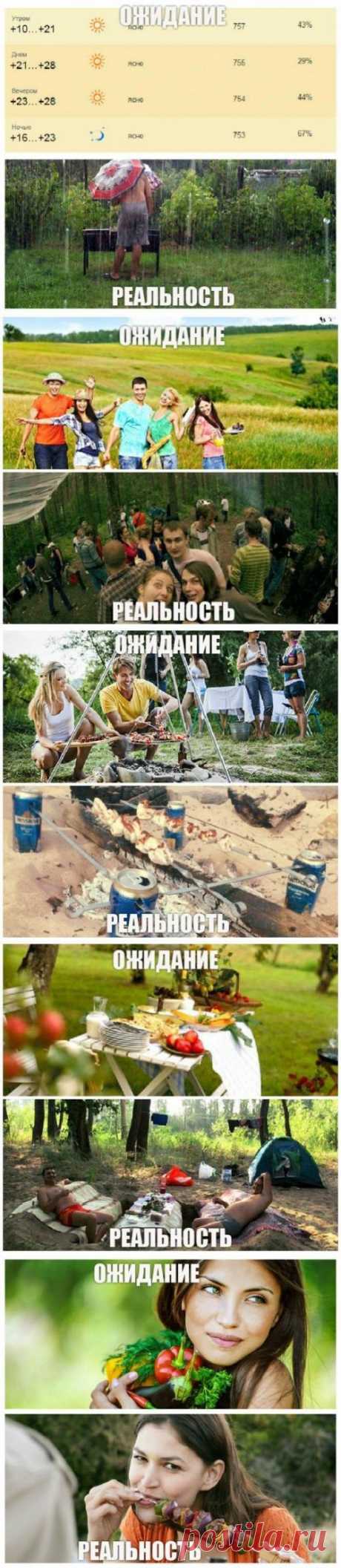 Поездка на шашлыки: ожидания vs. реальность (12 фото)