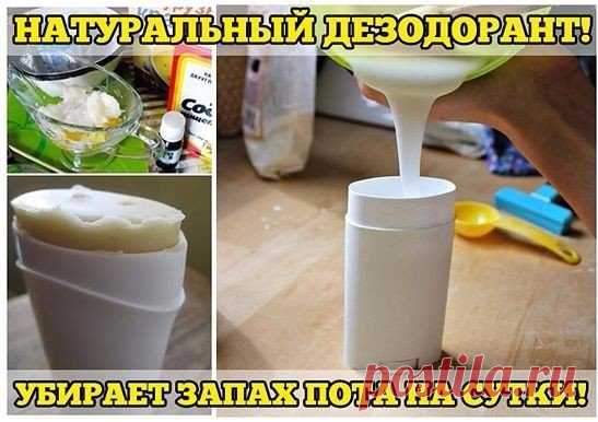 Натуральный дезодорант - убирает запах пота на сутки!