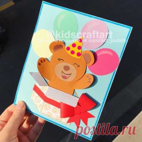 Открытка на день рождения "Мишка-сюрприз"