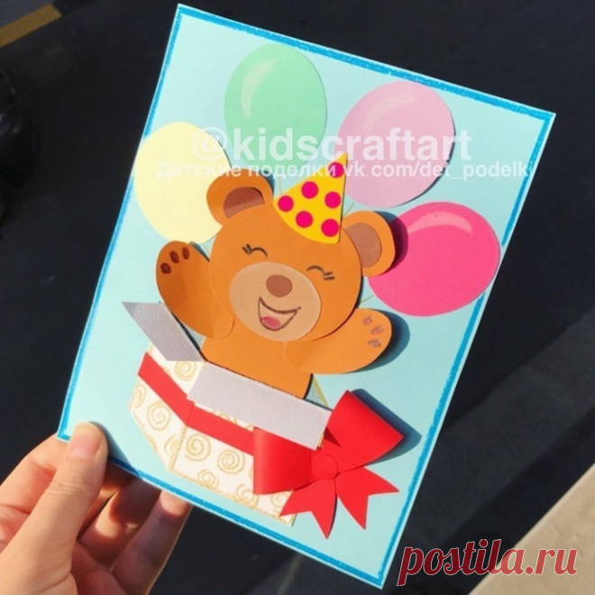 Открытка на день рождения 