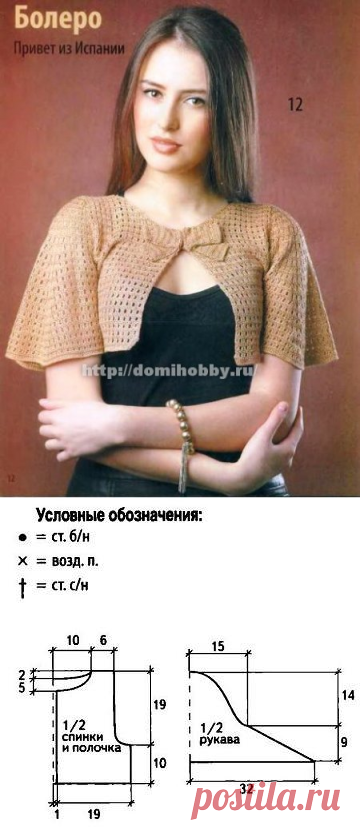 Болеро с рукавами 