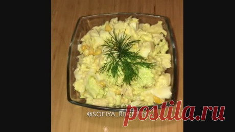 Просто чудесный салат с ананасами и пекинской капусткой. Пальчики оближешь. Кушайте на здоровье!