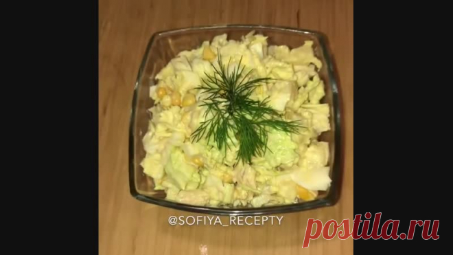 Просто чудесный салат с ананасами и пекинской капусткой. Пальчики оближешь. Кушайте на здоровье!