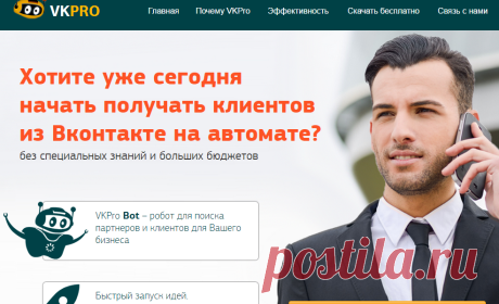 vkpro – автоматическое продвижение в социальных сетях