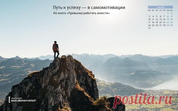 Вдохновляющие обои с календарями на июль 2017 года для ноутбука, планшета и телефона