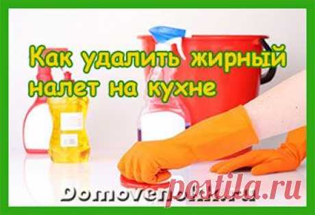 сообщение галина5819 : Как удалить жирный налет на кухне (07:18 10-06-2015) [3803925/364097785] - asyakoshkina@mail.ru - Почта Mail.Ru