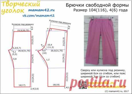Брючки свободной формы, р. 80/92, 104/116, 128/140
Источник указан на фотографиях