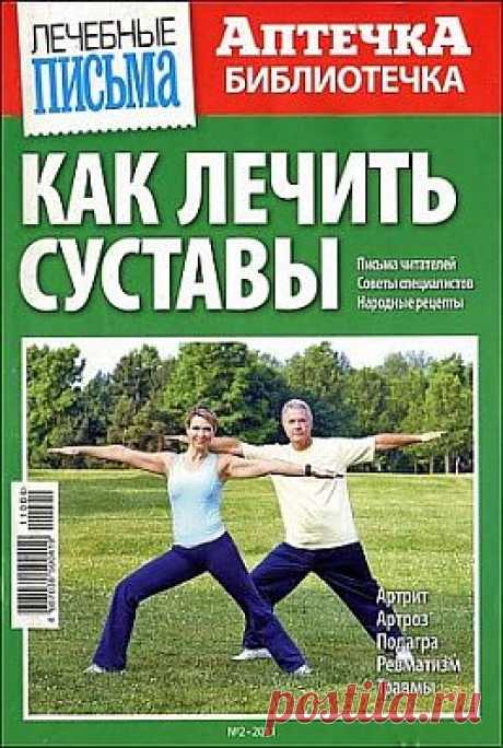 Здоровье -Желатин помогает при болях в суставах! .