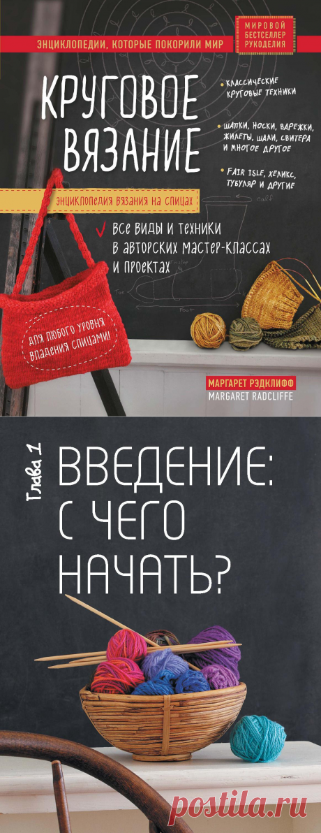 Круговое вязание