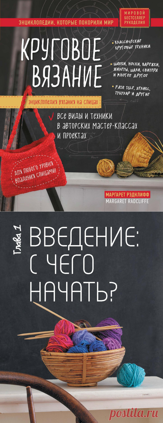 Круговое вязание
