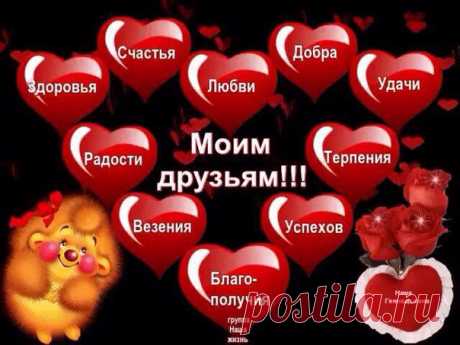 Моим друзьям!!!