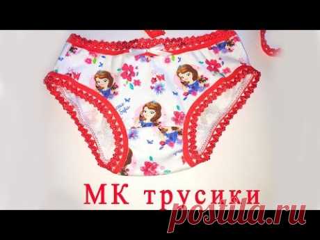 Как сшить трусики для девочки