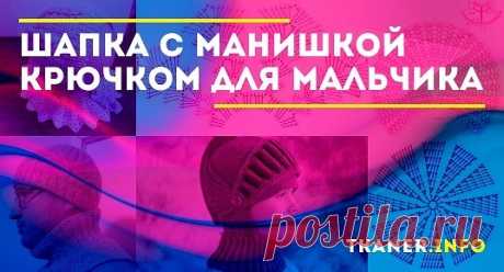 Шапка с манишкой способна заменить шарф, избавив тем самым от бесконечного наматывания его на шею. Она хорошо закрывает затылок и не сползает с него.