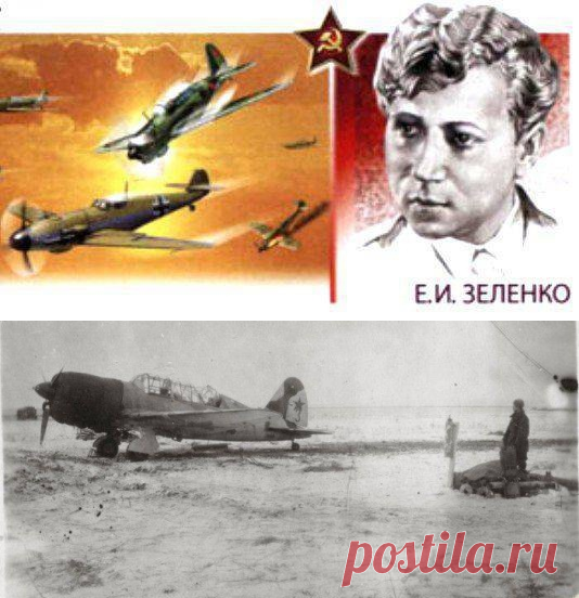 Екатерина Зеленко. Девушка, совершившая таран