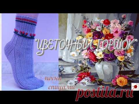 Носки 
