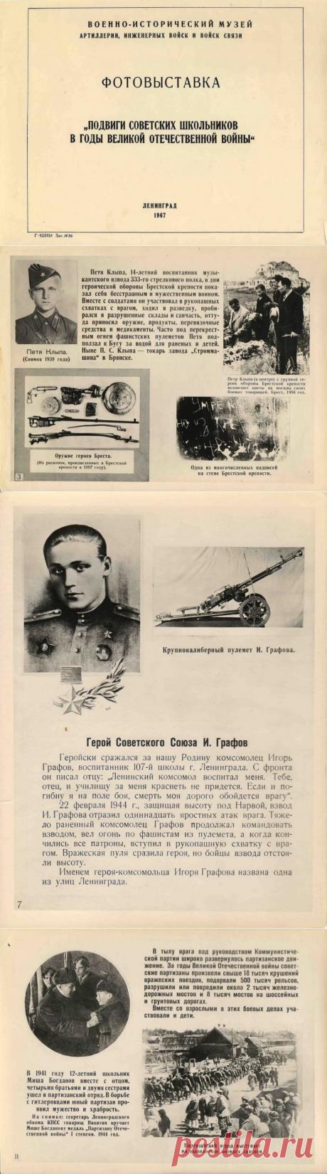 Подвиги советских школьников в годы Великой Отечественной войны / Назад в СССР / Back in USSR