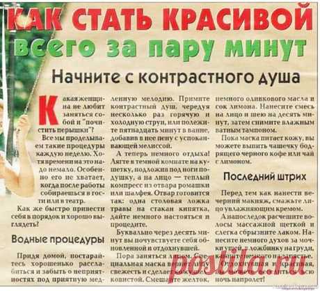 Секреты красоты. 15 минут для себя!