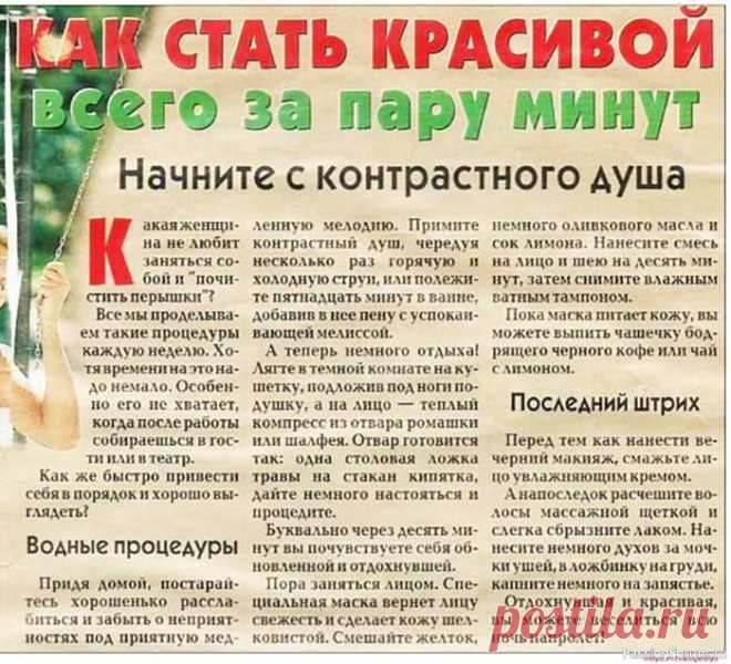 Секреты красоты. 15 минут для себя!