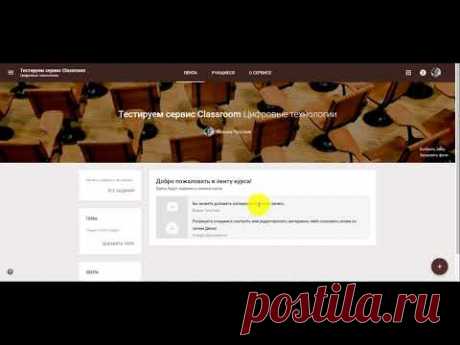 Classroom знакомимся с интерфейсом