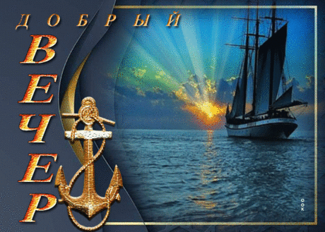 Жемчужная гиф-открытка, доброго морского вечера