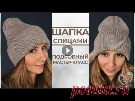 Шапка спицами. Подробный мастер-класс для начинающих. Вяжется быстро и легко! Сегодня вяжем шапочку. Внизу тайм-коды!⬇ В мастер-классе подробный и схематичный расчет всех нужных мерок. Такую шапочку Вы легко свяжете на любой раз...
