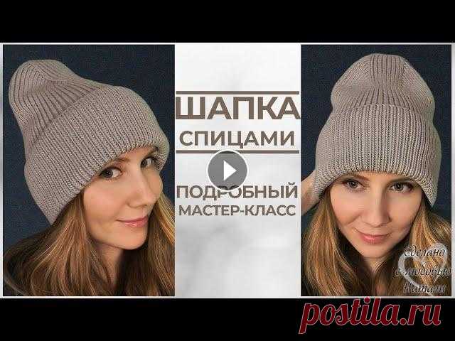 Шапка спицами. Подробный мастер-класс для начинающих. Вяжется быстро и легко! Сегодня вяжем шапочку. Внизу тайм-коды!⬇ В мастер-классе подробный и схематичный расчет всех нужных мерок. Такую шапочку Вы легко свяжете на любой раз...
