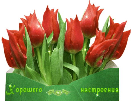 Музыкальная открытка &quot;Хорошего настроения&quot; | В гостях у тамады!