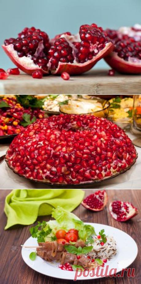 Сезон граната - как выбрать и что приготовить | БУДЕТ ВКУСНО!