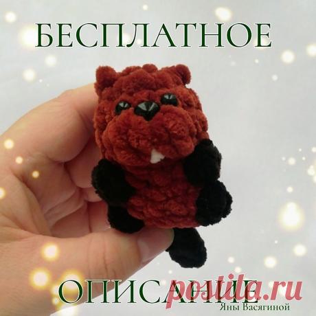 PDF Бобёр крючком. FREE crochet pattern; Аmigurumi toy patterns. Амигуруми схемы и описания на русском. Вязаные игрушки и поделки своими руками #amimore - плюшевый бобёр, маленький бобр из плюшевой пряжи, бобрик.