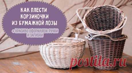 Плетение из газетных трубочек для начинающих