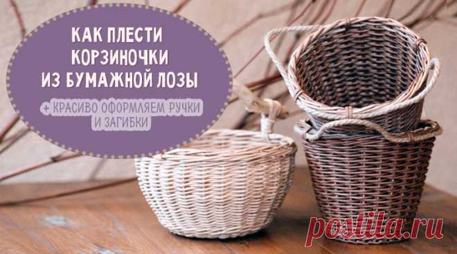 Плетение из газетных трубочек для начинающих