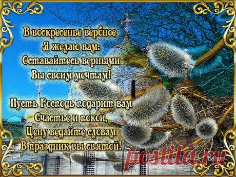Заговоры...обряды...традиции на  воскресенье. 13 апреля. | Познавательный сайт ,,1000 мелочей&quot;