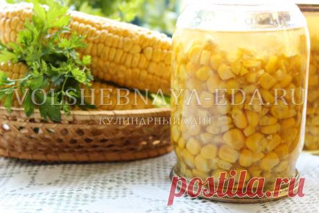 Консервированная кукуруза в домашних условиях. Оригинальный рецепт маринования кукурузы на зиму | Волшебная Eда.ру
