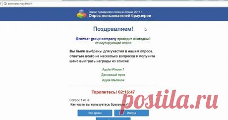Ежегодный опрос пользователей от Browser group company правда платит? Смотрите наш обзор на ежегодный стимулирующий опрос пользователей браузеров от Browser group company за денежные призы и не попадайтесь на этот лохотрон!