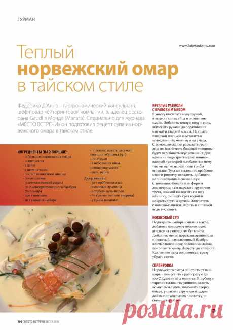 Теплый норвежский омар в тайском стиле
