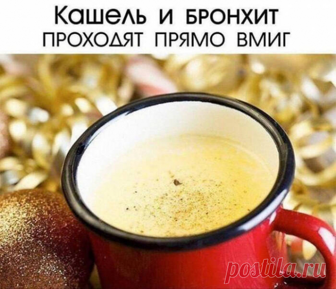 Кашель и бронхит проходят прямо вмиг! ⠀