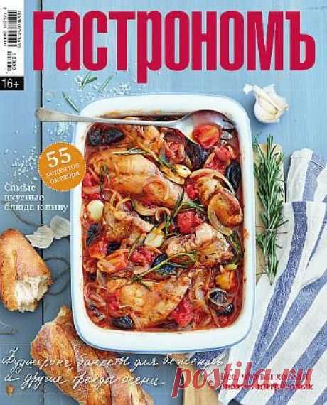 Рецепты приготовления блюд на Gastronom.ru