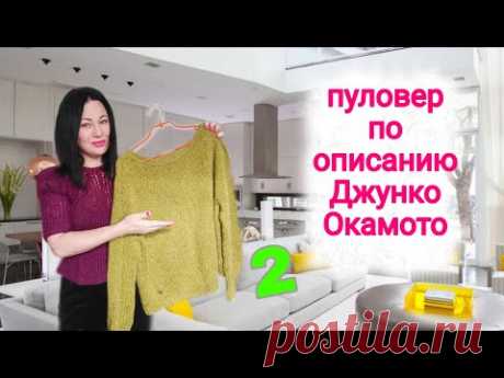 Пуловер из мохера по описанию Джунко Окамото - YouTube