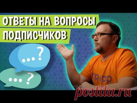 Ответы на вопросы | вечерний стрим | стройхлам