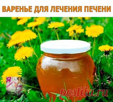 ВАРЕНЬЕ ДЛЯ ЛЕЧЕНИЯ ПЕЧЕНИ
