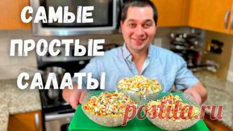 Шикарные рецепты на Праздничный стол! Вкусные Новогодние Салаты и закуски 2024 с крабовыми палочками | Рецепты в гостях у Вани | Дзен
