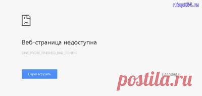 ​Веб-страница недоступна, Не открывается ни один сайт.