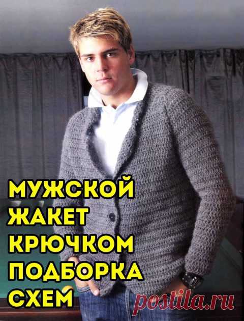Вязание для мужчин крючком. Бесплатные схемы вязания для мужчин шапок, шарфов, свитеров с описанием. Подробное описание, схемы и фото. Вязание — это не только способ облегчить свою жизнь, но и замечательный способ самовыражения и средство украшения своего образа. Сегодня мы будем вязать спицами. Для мужчин спицами вязаные модели могут быть любого размера и объема, с разнообразным дизайном. В этом разделе собраны описания вязаных моделей мужского гардероба с пошаговыми мастер классами. Вы может…
