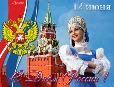 Прекрасней нет тебя, Россия!..