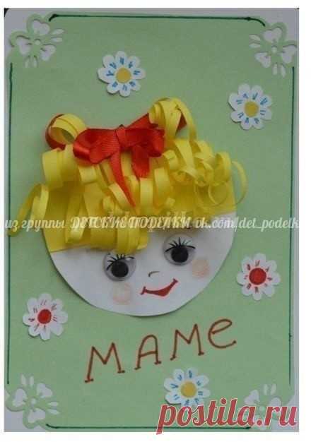 Открытка для мамы 