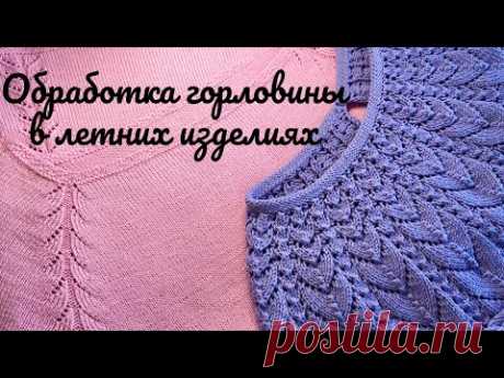 Обработка горловины в летних изделиях. Два варианта. #обработкагорловины