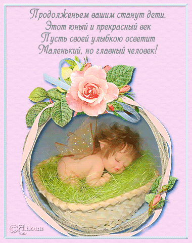 Анимашки с рождением девочки