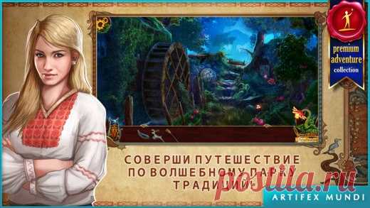 [Sale-iOS] На закате: Предания славян На закате: Предания славян – это увлекательная игра-приключение, сюжет которой подсказали древние славянские мифы. История начинается на аллеях современного парка традиций, где существа из древних мифов живут по соседству с людьми. Наша главная героиня – известный ботаник –получает тревожное приглашение от своей бабушки – смотрительницы парка. Перед героиней встает задача спасения попавших под угрозу растений, но вскоре выясняется, что это наименьшая из ее…