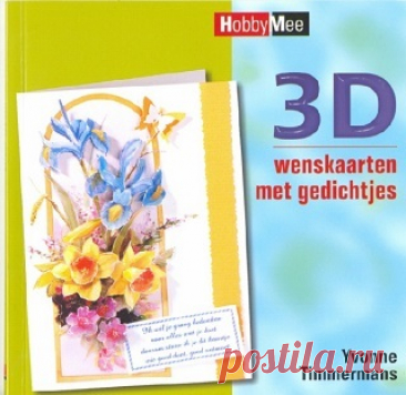 3D wenskaarten met gedichtjes